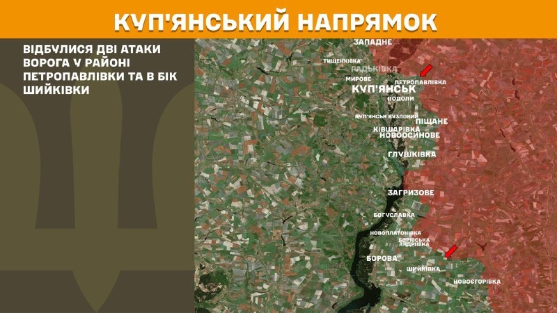 Вчера в Купянске в районе Петропавловки и Шиковки произошли столкновения под Петропавловкой и Шыковкой, – сообщает Генеральный штаб Вооруженных Сил Украины.