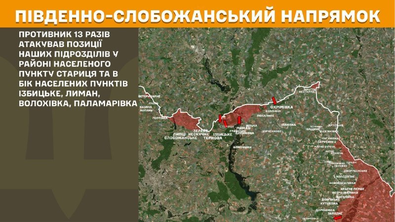 На Южно-Слобожанском (Харьковском) направлении вчера произошли боестолкновения в районе Старицы, Избицкого, Лимана, Волоховки, Паламаровки, - сообщает Генштаб ВСУ.