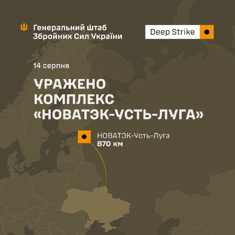 Генеральный штаб Вооруженных Сил Украины подтвердил удары по терминалу Новатэк в Усть-Луге.