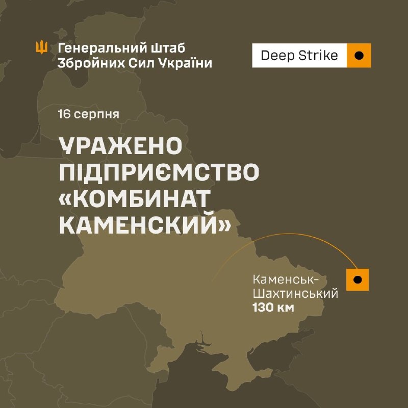 Generalstab der Streitkräfte der Ukraine: In der Nacht vom 16. August 2026 beschädigten Einheiten der Verteidigungskräfte der Ukraine ein wichtiges Unternehmen des russischen militärisch-industriellen Komplexes, das Kamensky Combinat, in Kamensk-Shakhtinsky, Oblast Rostow, Russische Föderation.