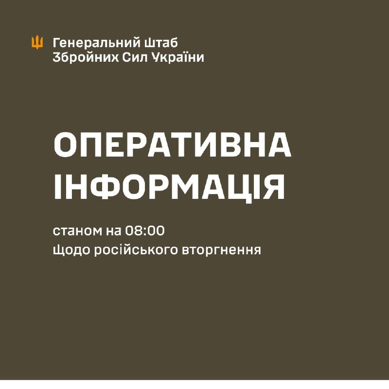 Dans la direction de Koursk et de Slobozhansky Nord (Sumy), les forces ukrainiennes ont repoussé 8 assauts de l'armée russe, - rapporte l'état-major général des forces armées ukrainiennes