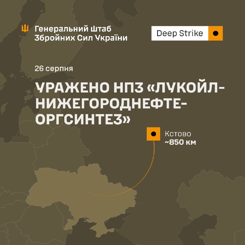 General Staff of the Armed Forces of Ukraine: Lukoil-Nizhegorodnefteorgsintez refinery in Kstovo, Nizhny Novgorod region, Russian Federation, was hit overnight