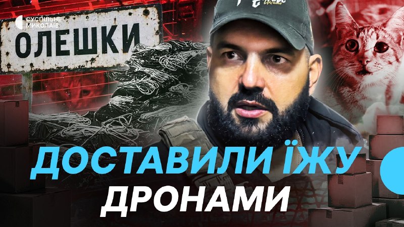 Ukrainian forces deliver 4 tons of food to civilians in occupied Oleshky for the second time using drones